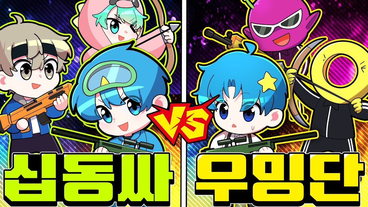 우밍단 메이드복 입히겠습니다! 십똥싸vs우밍단