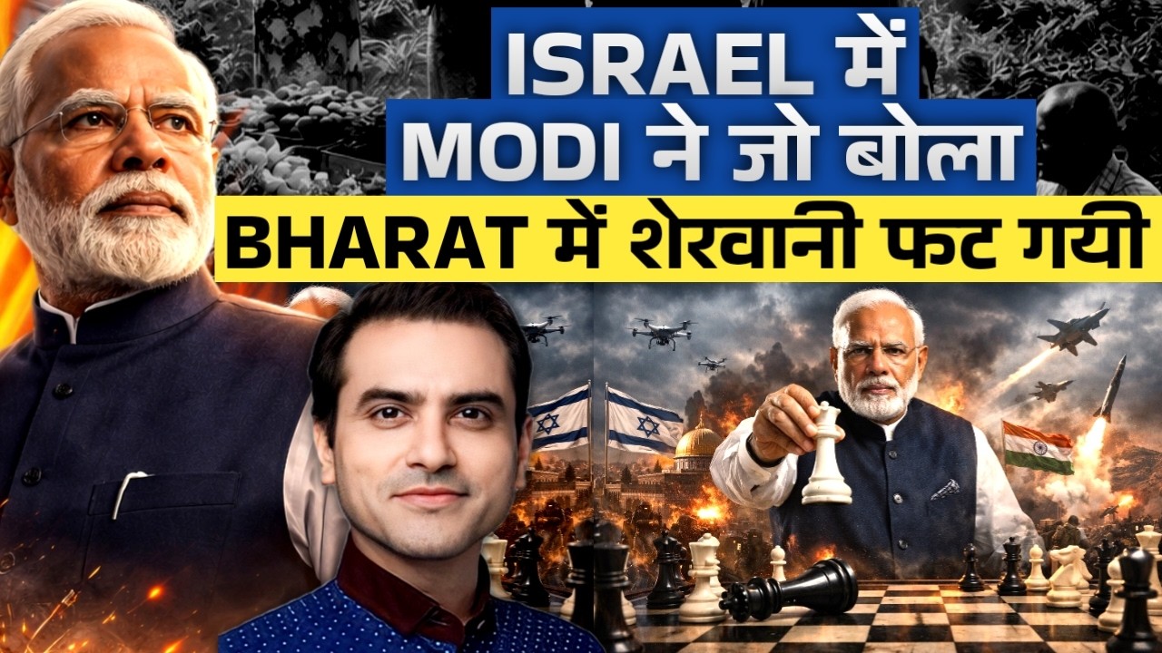 Israel में Modi ने जो बोला, Bharat में शेरवानी फट गयी | CWSJ-3063 | Sumeet Jain