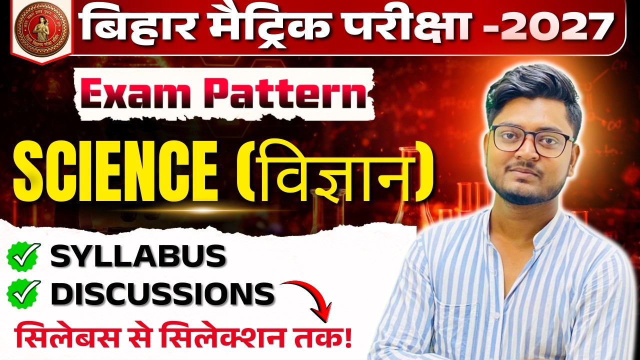 बिहार बोर्ड क्लास 10th New Batch 2027 🔬 | Science Syllabus & Discussion 💯 | Matric 2027 #science