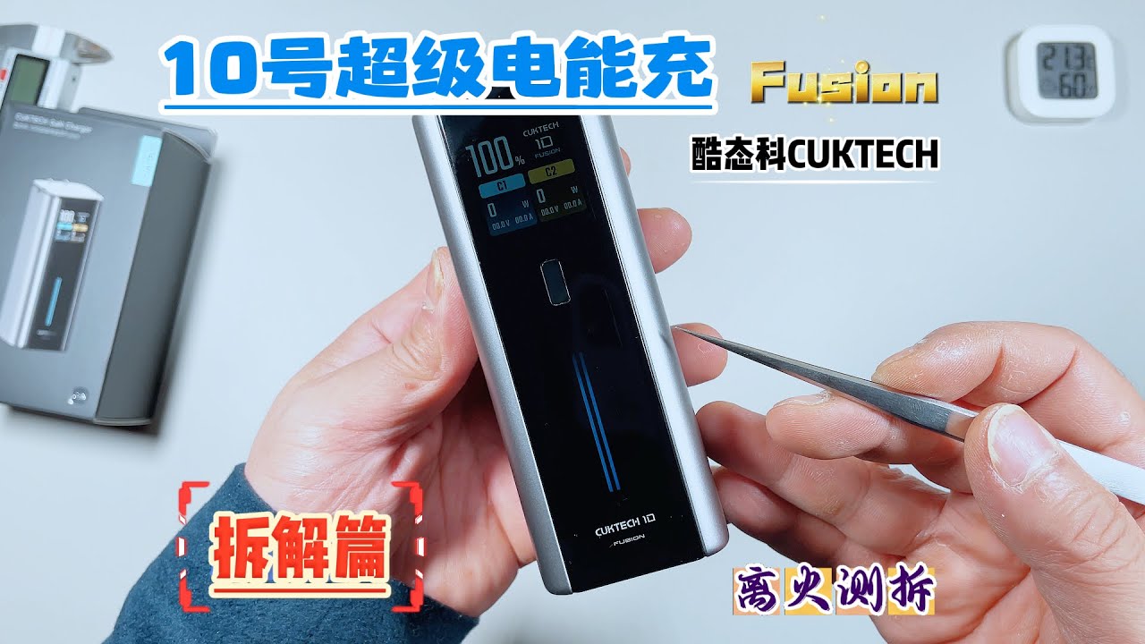 这不是充电宝，是一整套融合式电源系统！酷态科10号Fusion深度拆解