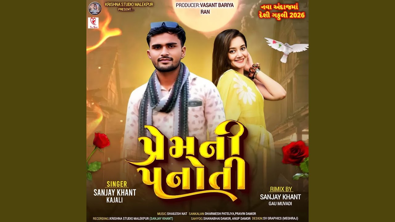 Pream Ni Panoti Full Track