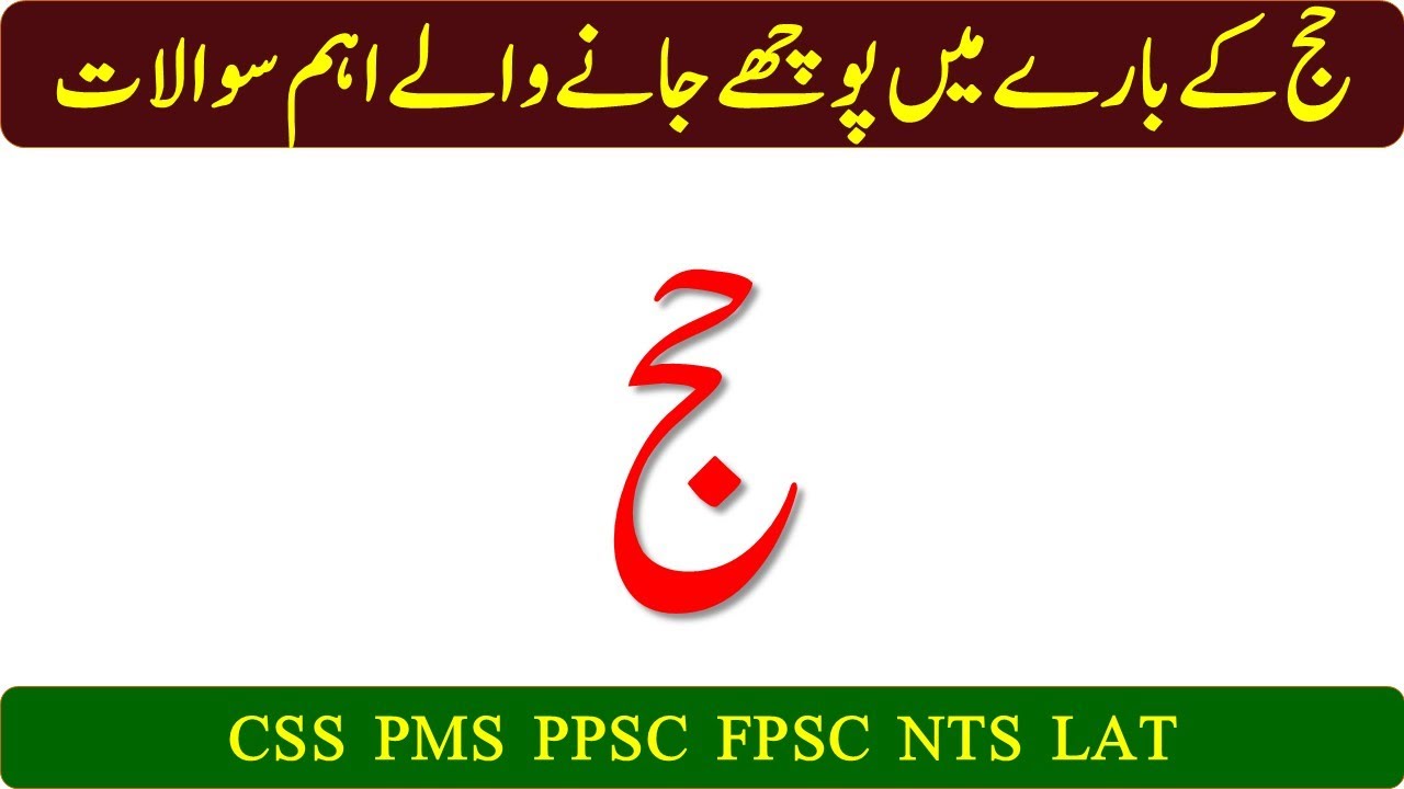 Complete Information about Hajj – Types, Steps, Rukn, Wajib & Important Questions | Islamic Studies