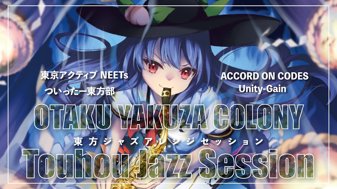 【東方project × Jazz Session】 東方を生演奏ジャズセッション配信！！新年１回目のあけおめオタコロ配信！【OTAKU JAZZ COLONY】