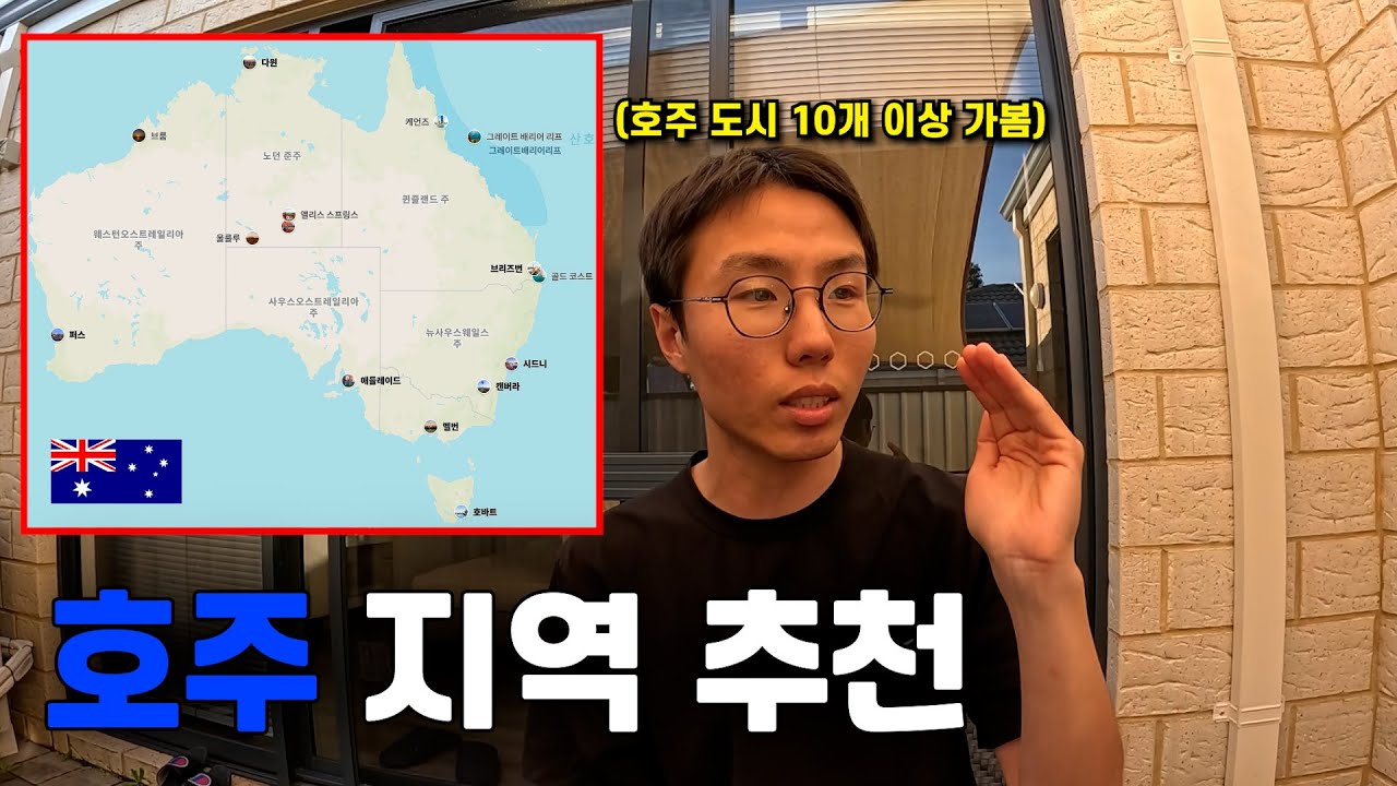 땅덩어리 한국의 78배, 호주 어느 지역으로 가야 될까? - 호주 워홀 🇦🇺[81] 