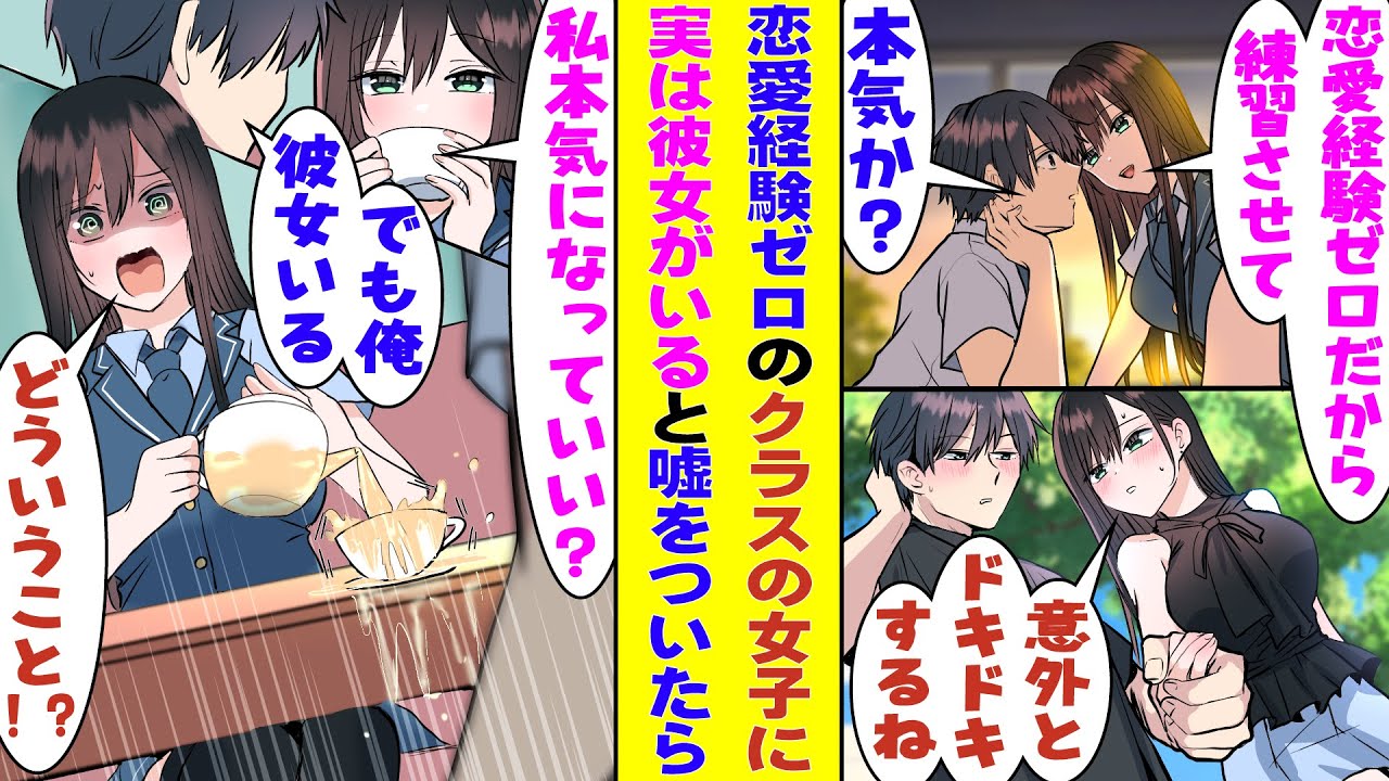 【漫画】モテるのに恋愛経験ゼロのクラスメイトのモデル女子、恋愛経験を積むためにお試しで陰キャな俺と恋愛の練習をすることに。付き合っているうちに本気で惚れられてしまったが、、、！？