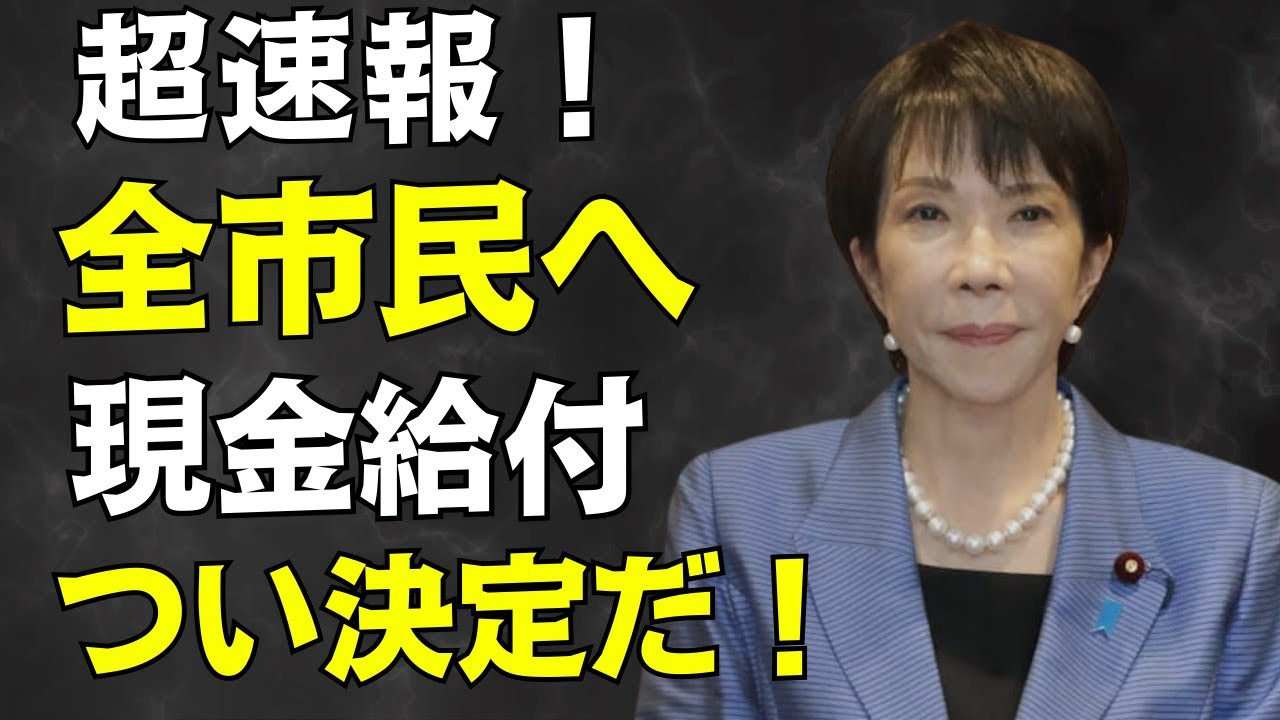 【重要発表】全国で現金給付へ動く自治体が過去最多ペースで拡大中