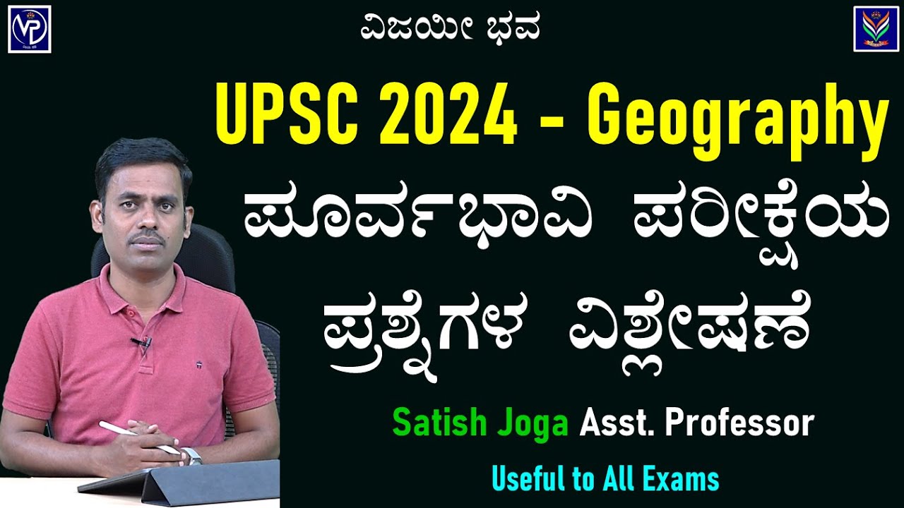 Geography | Analysis of Geography Questions UPSC-2024|Useful To All Exams| Satish Joga 