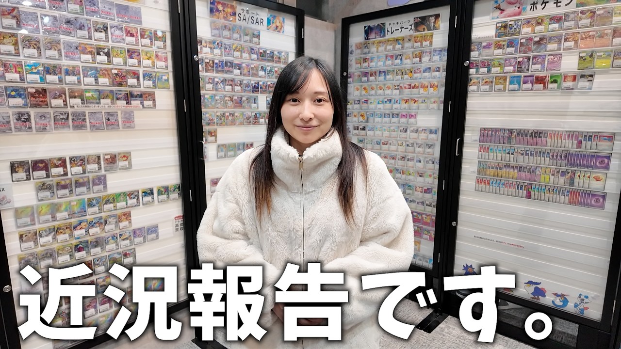 近況報告