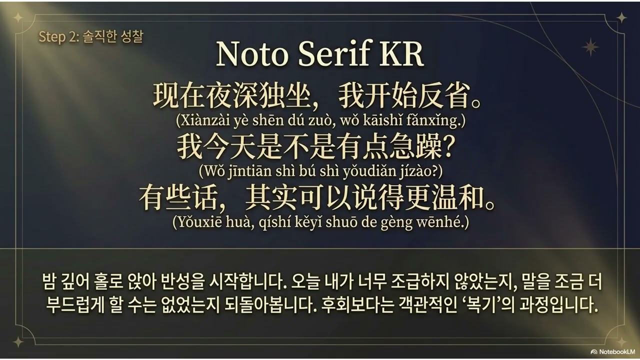 채근담을 활용한 중국어 회화 7강