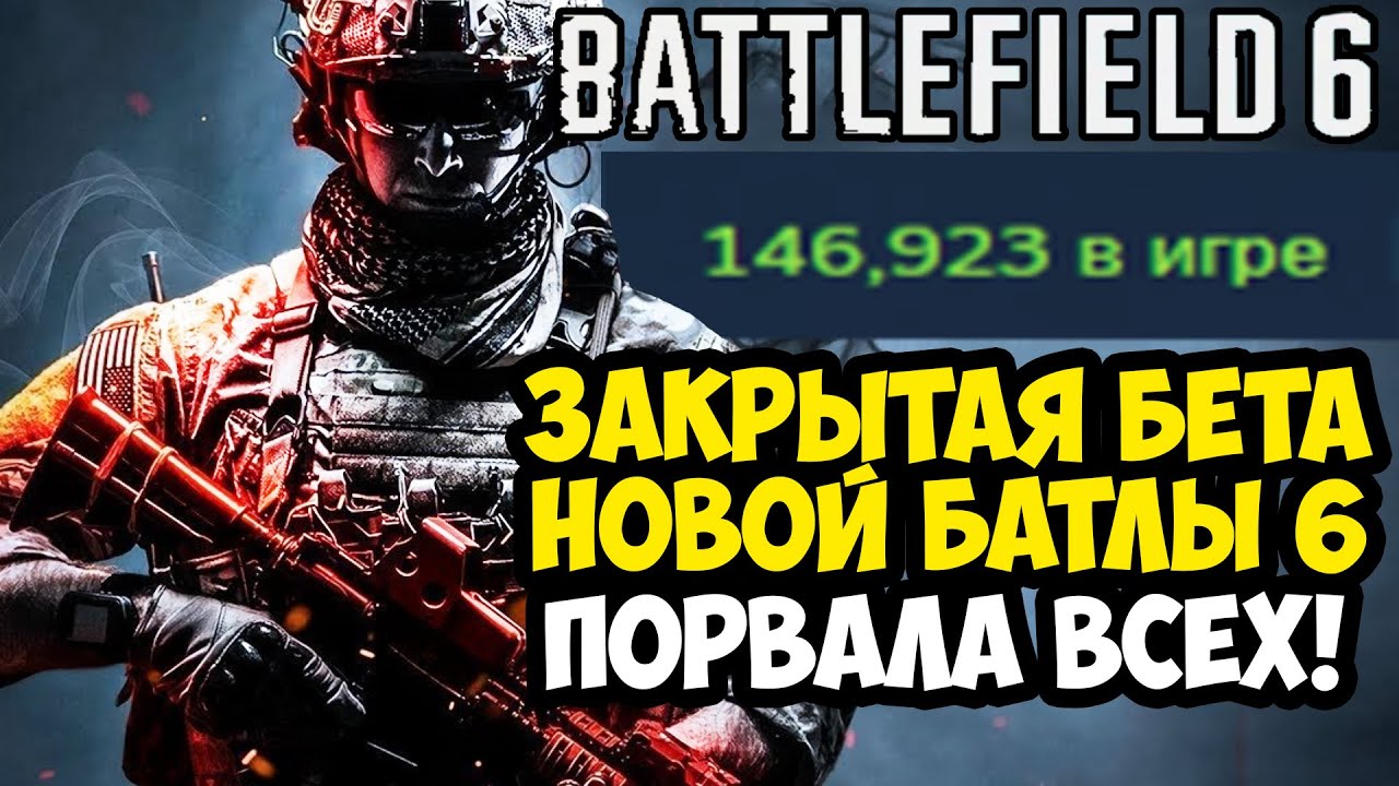 НОВЫЙ BATTLEFIELD 6 ВЫШЕЛ - ОБЗОР ЗАКРЫТОЙ БЕТЫ НА ПК [Краткий Обзор]