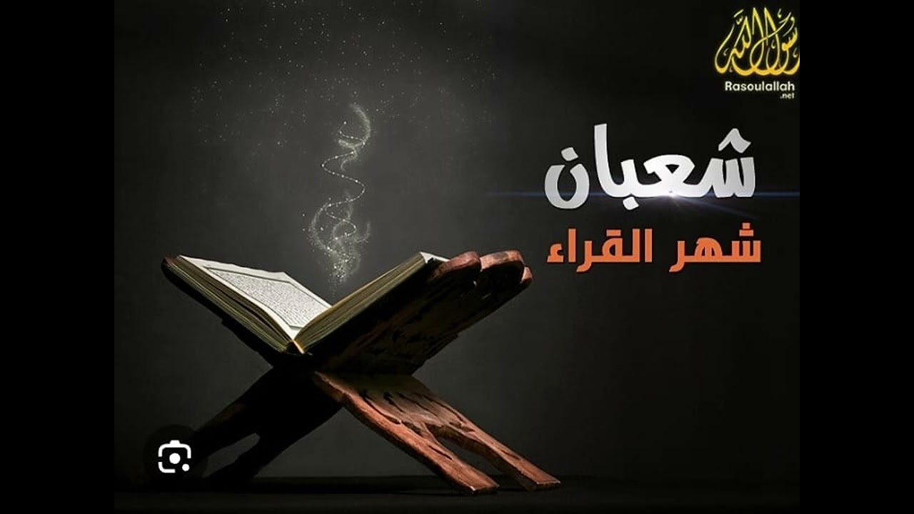 شعبان شهر القراء .. خطبة في مدينة كريستيانساند 1447