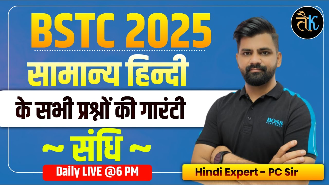 BSTC 2025 | BSTC Hindi Live Class | BSTC Hindi Sandhi MCQ Class | Hindi Special Class by PC Sir