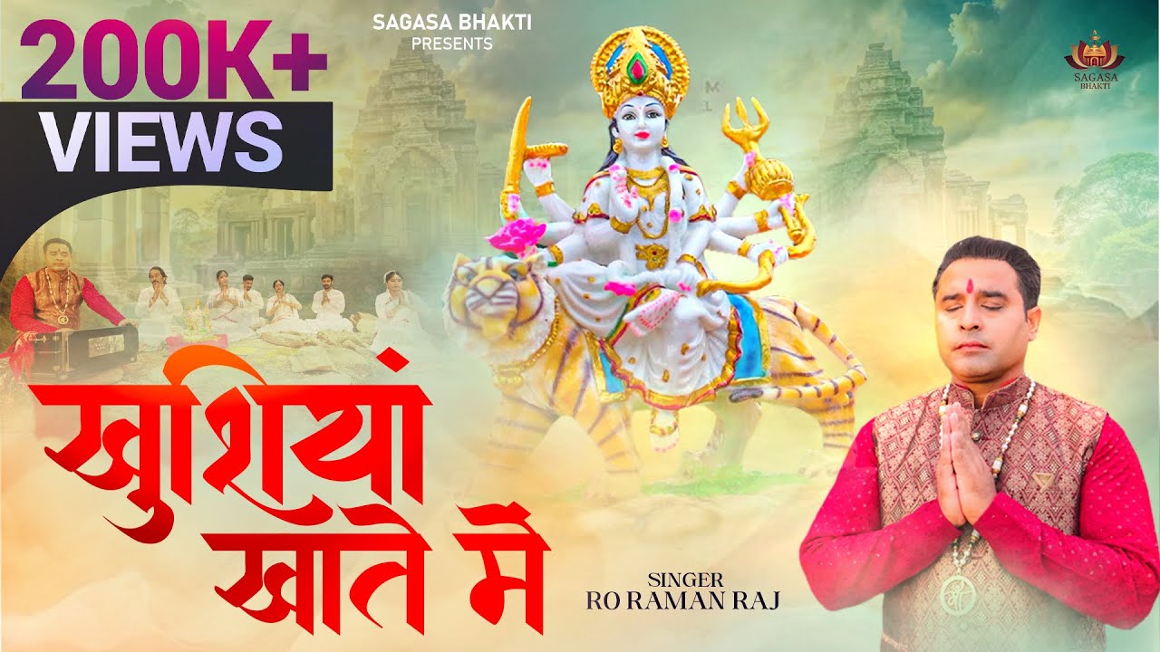 Khushiyan Khate Me | Ro-Raman Raj | Vinay Vinayak | Navratri Special Bhajan 2025 #viralvideos