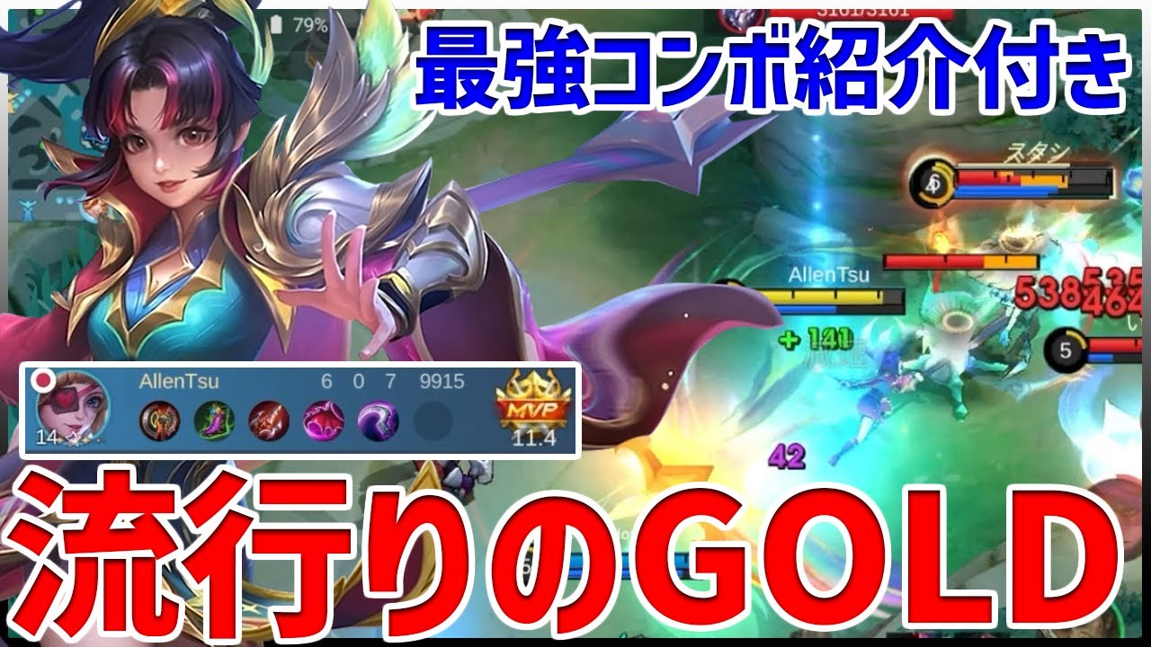 【モバレ】安定する流行りのゴールドルビー!! ウルトフラッシュが簡単にできるコンボ紹介付きです！【モバイルレジェンド/MobileLegend】【Cyneric】