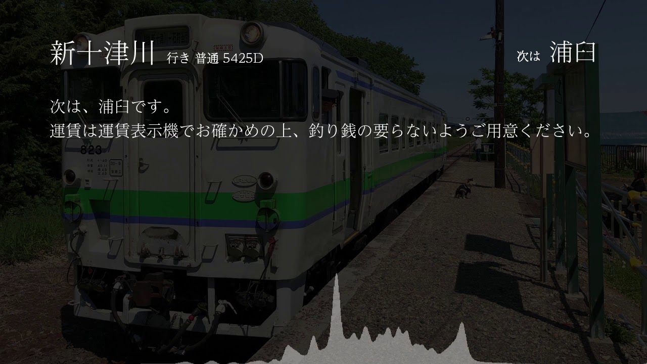 【ワンマン放送】札沼線 石狩当別 ⇀ 新十津川 【JR北海道】