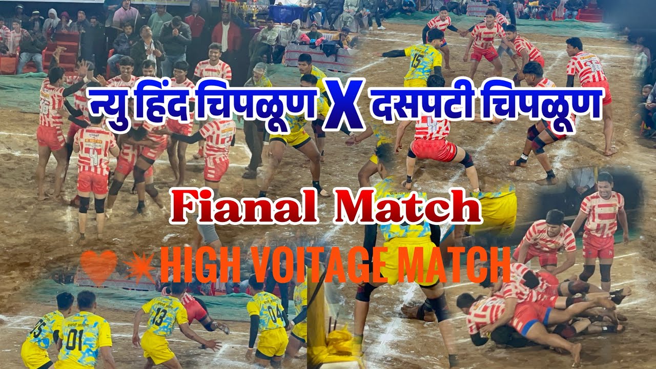न्यू हिंद चिपळूण 💥दसपटी चिपळूण 💪🏻💥.   #chiplunkar #dapoli @chiplunkabaddi1204 #kabaddi #kabaddilover