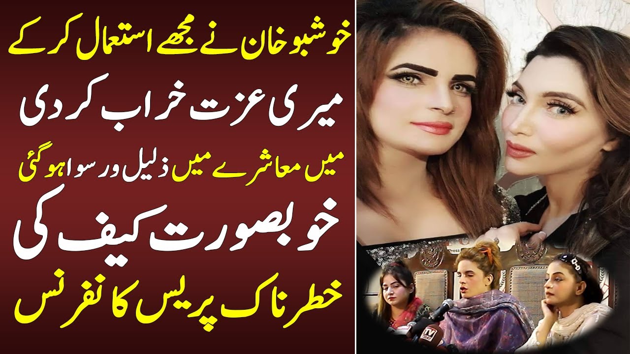 khoobsurat kaif and Madam khushboo || khoobsurat kaif || Madam khushboo Khan || ARS NEWS