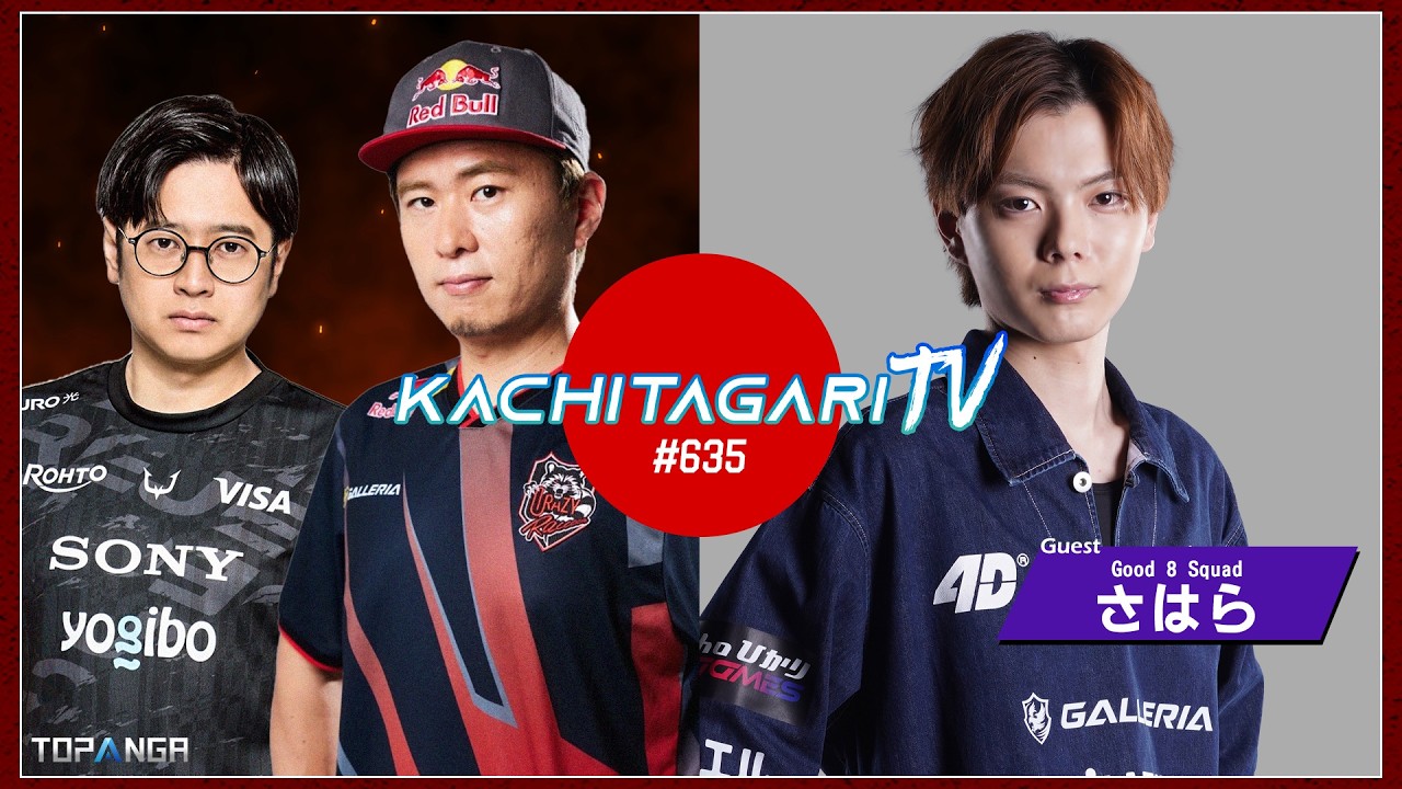 勝ちたがりTV #635 CAPCOM CUPグループ分けが決まったね【ゲスト：さはら】