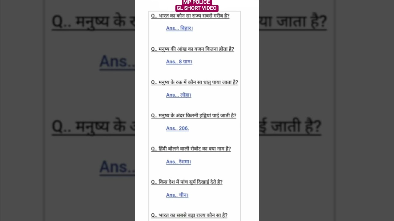 MP police gk questions short video..?#gk #turstonallah #upsc #trending #viral #video #shortvideo