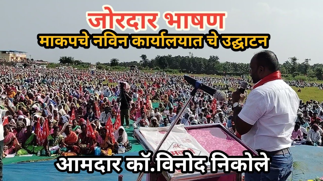 वाडा, नविन कार्यालयात चे उद्घाटन/भारताचा कम्युनिस्ट पक्ष (मार्क्सवादी)mla,Vinod Nikole Oct 10, 2025