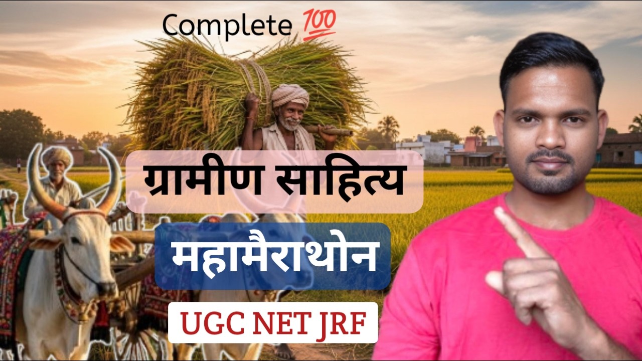 UGC NET SET JRF Paper  - 2 Gramin Sahity Mahamarathon 2026  By Sunil Talha