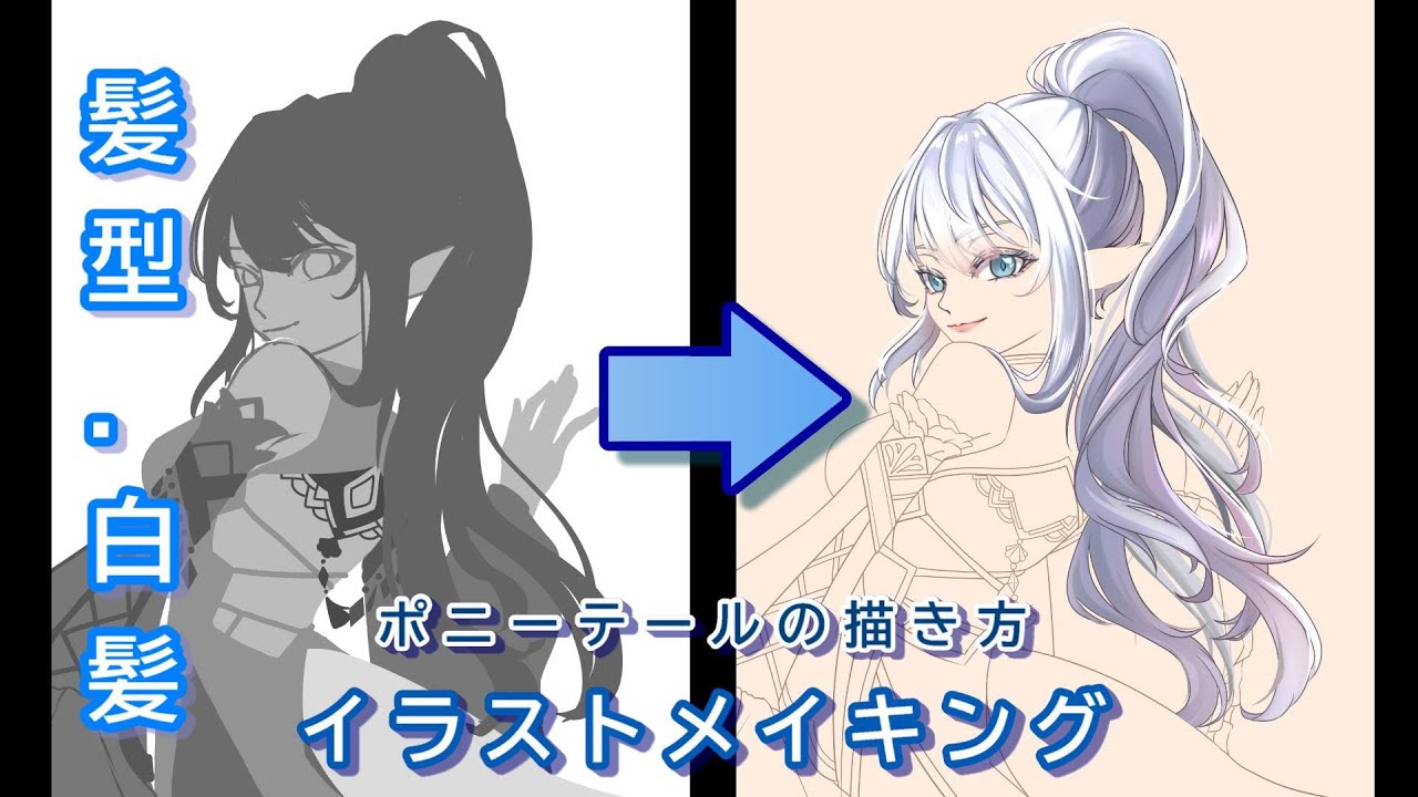 p.40【初、中級者向け】白い髪、高めのポニーテールの描き方　白髮、高馬尾的畫法【頭髮繪製過程】【CLIP STUDIO PAINT】【中日字幕】