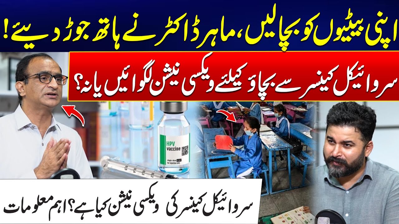 Doctor Begs Parents - Protect Daughters from Cervical Cancer - Exclusive on Life-Saving Vaccination