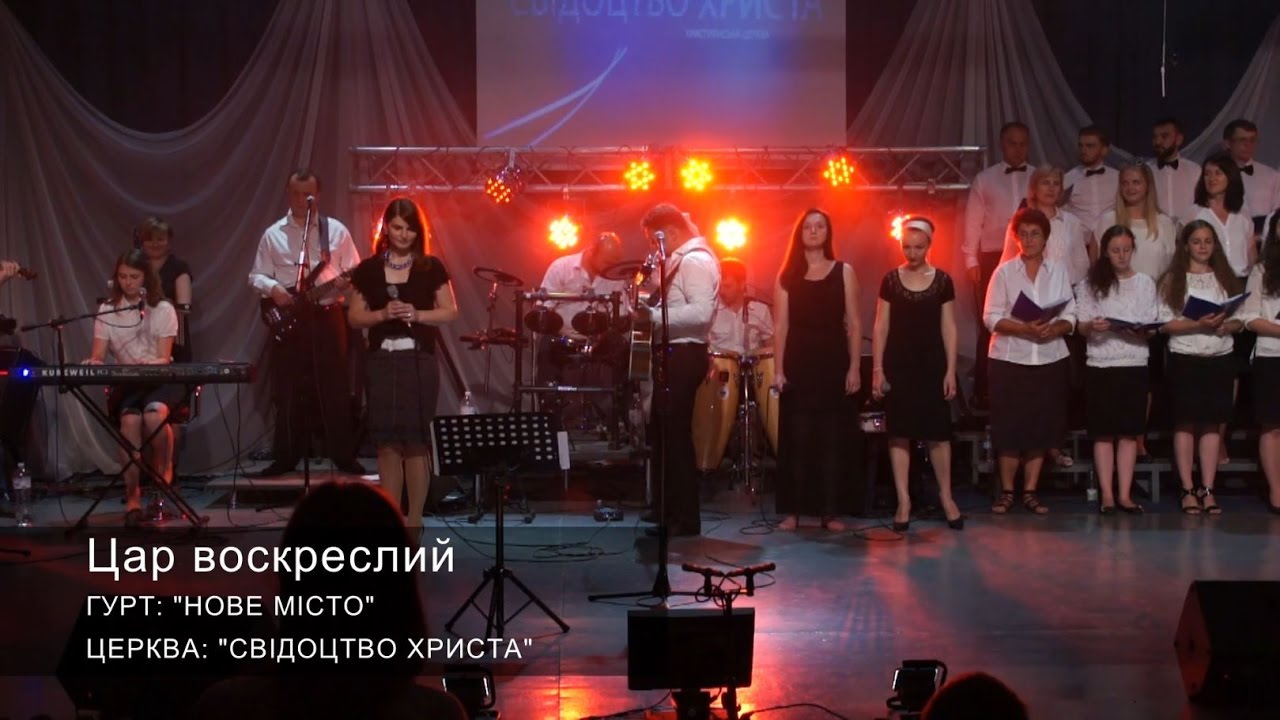 #12 Цар воскреслий | 2015 | Гурт: 