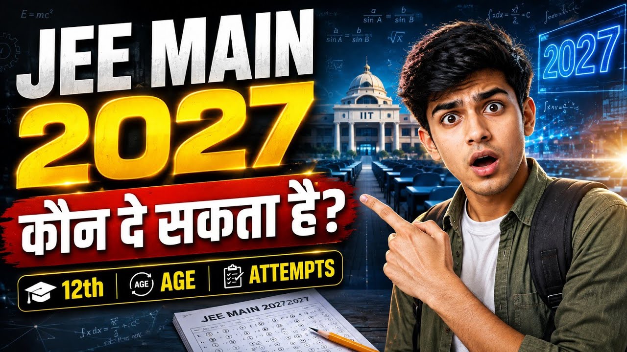 JEE Main 2027 कौन दे सकता है? | Age Limit, 12th Criteria, 75% Rule & Eligibility पूरी जानकारी