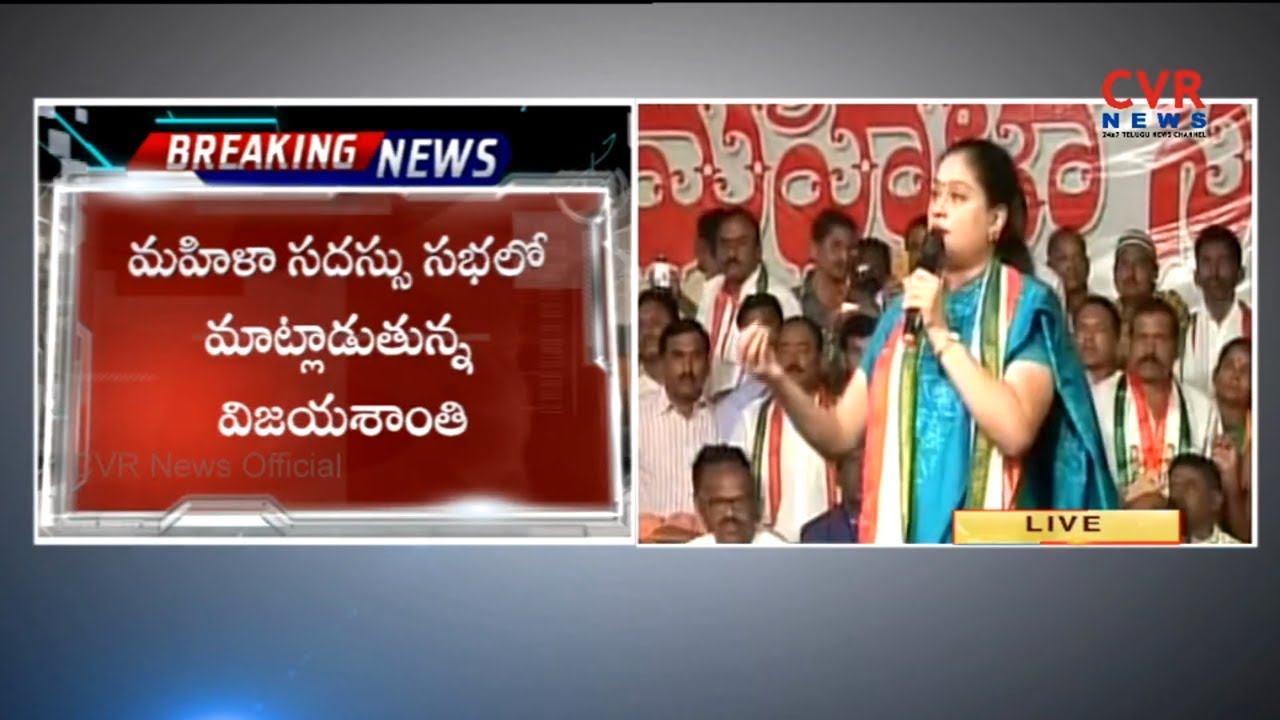 Vijaya Shanthi Election Campaign Speech At Congress Mahila Sadassu At Karimnagar l CVR NEWS