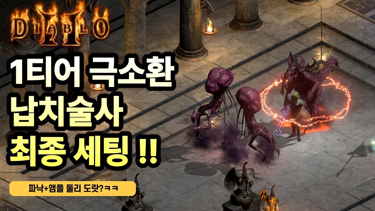 앰플+파낙 둘리는 풀방도 씹어 먹지ㅋㅋㅋ앜ㅋㅋ