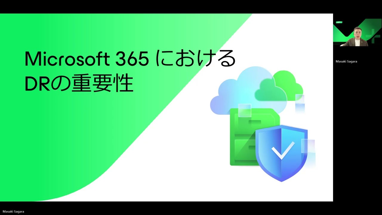 次世代Microsoft 365 & Entra ID データレジリエンスの新境地