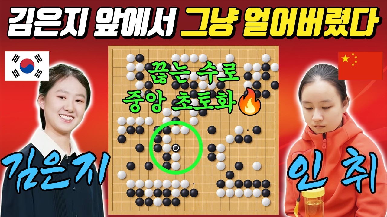 [란커배] 김은지의 도발에도 못 덤비네요;; 결국 완벽한 공격으로 상대 집 와르르ㅣ김은지 VS 인취
