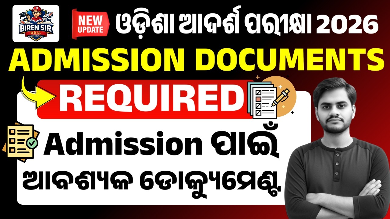 Adarsha Vidyalaya Admission Documents 2026 I OAV Result Date 2026 I OAV Result 2026