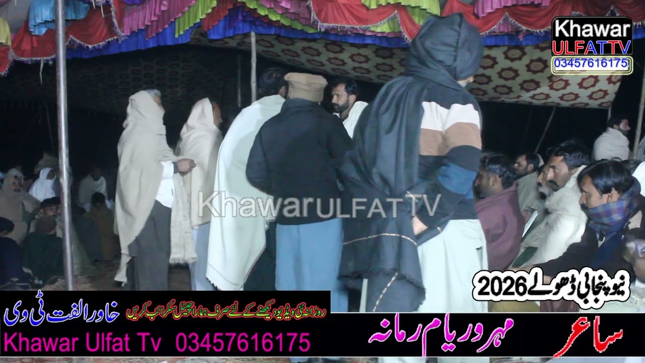 New Panjabi Dholay Waryam Ramana 2026 Shadi Javeed cockana khawr Ulfat tv