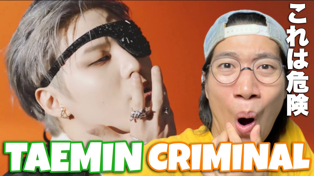 危険すぎるテミン様！TAEMIN 태민 'Criminal' MVをREACTION!