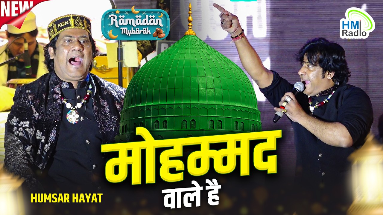Ramzan Mubarak 2026 - Hum Sab Mohammad Wale Hai - Hamsar Hayat Nizami Khajrana Urs 2026