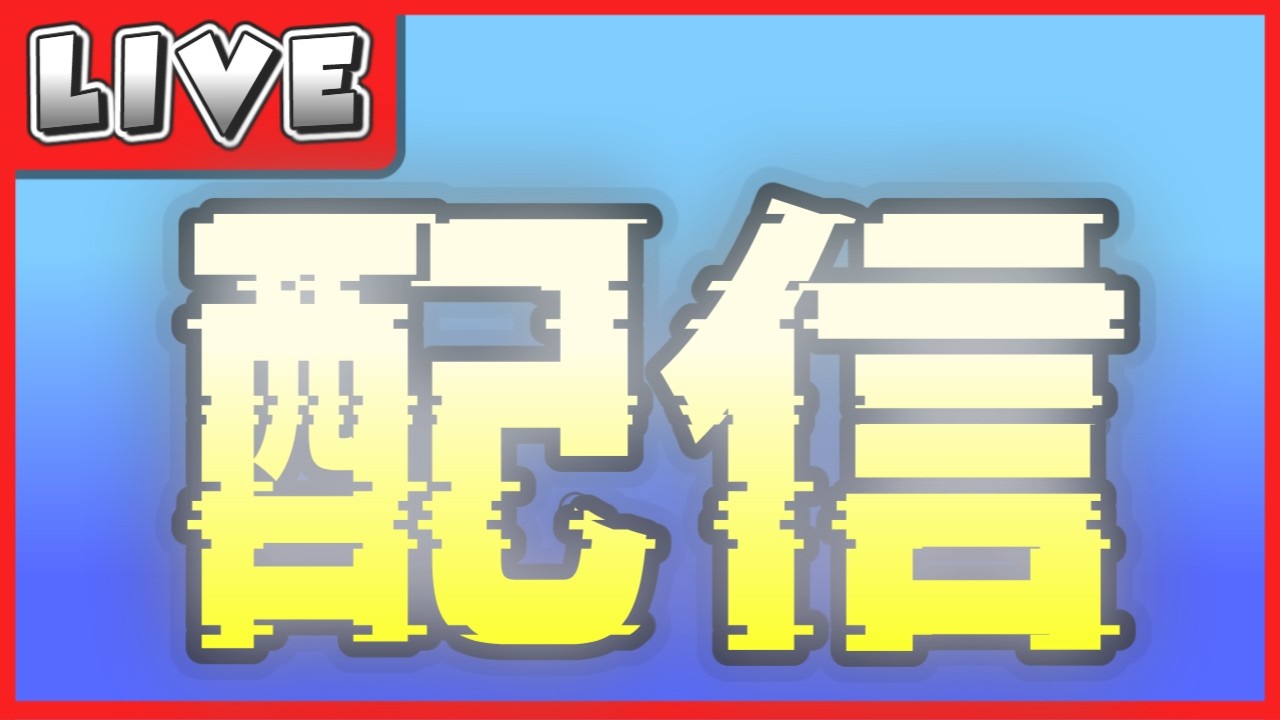 【ライブ】ブレインロット交換配信！【フォトナ】【配布】#フォートナイト #fortnite #ブレインロット