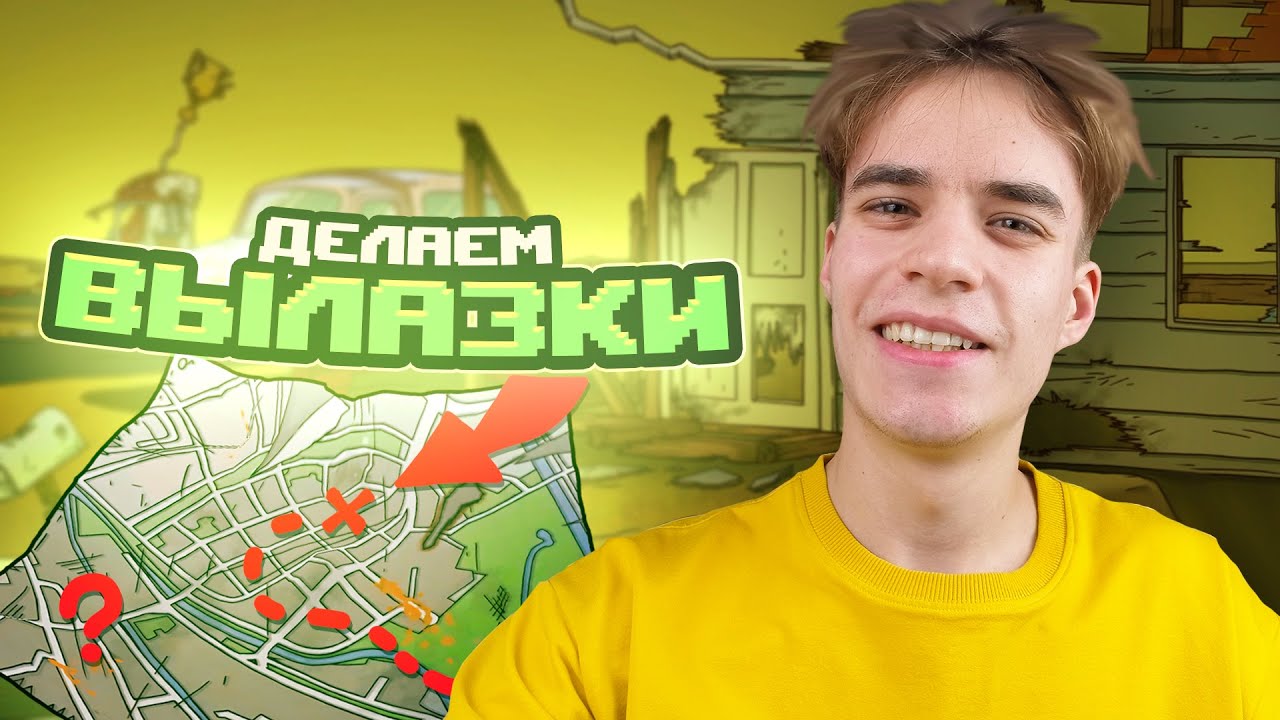 ДЕЛАЕМ ВЫЛАЗКИ НА ПОВЕРХНОСТЬ В 60 SECONDS: REATOMIZED #2