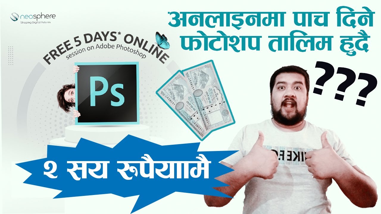 २ सय रुपैयाँमै अनलाइनमा पाँच दिने फोटोशप तालिम हुँदै। LEARN PHOTOSHOP IN NEPAL ।Sandeep GC Official।
