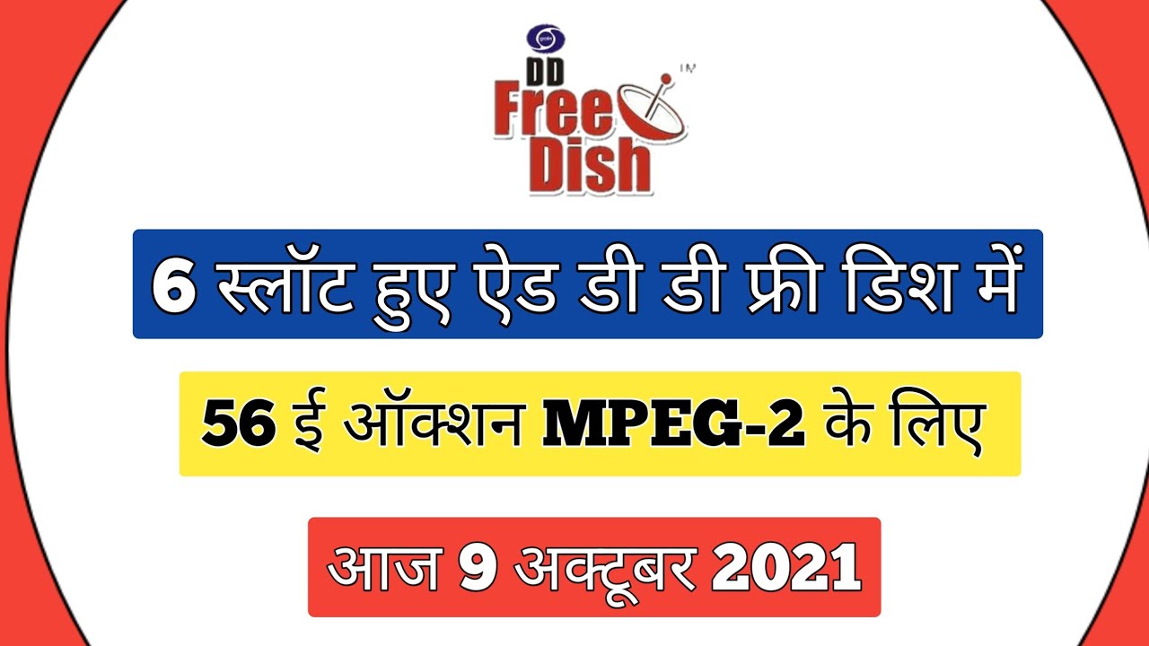 DD Free Dish 56 E Auction 6 New Channel in MPEG-2 9 October 2021 | DD Free Dish