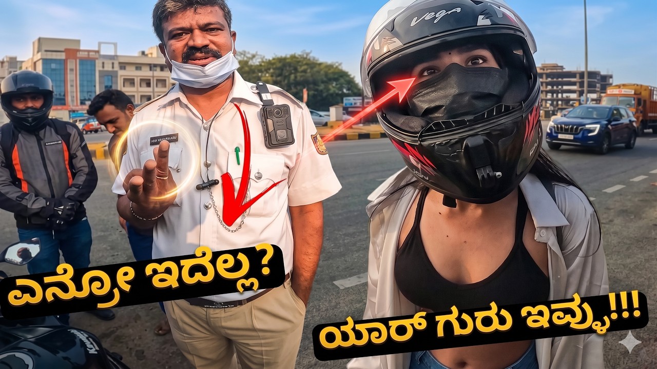 ಯಾರ್ ಗುರು ಇವ್ಳು !!!🔸Police caught my Superbike 😰 @Harshacaptain