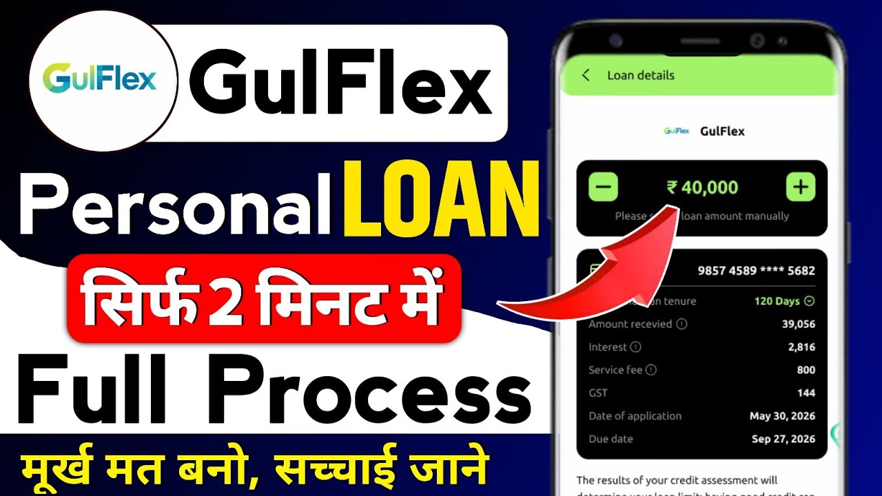 GulFlex Loan App Review | GulFlex Loan App Real Or Fake? | GulFlex Loan App Kaisa Hai