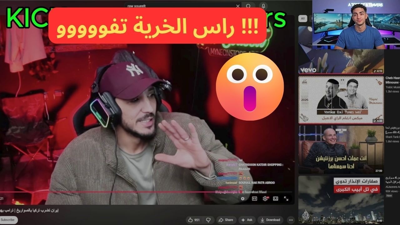 raw soueelt REACTION /  😮 سهيل تقطع وعاير الدراري فستريم