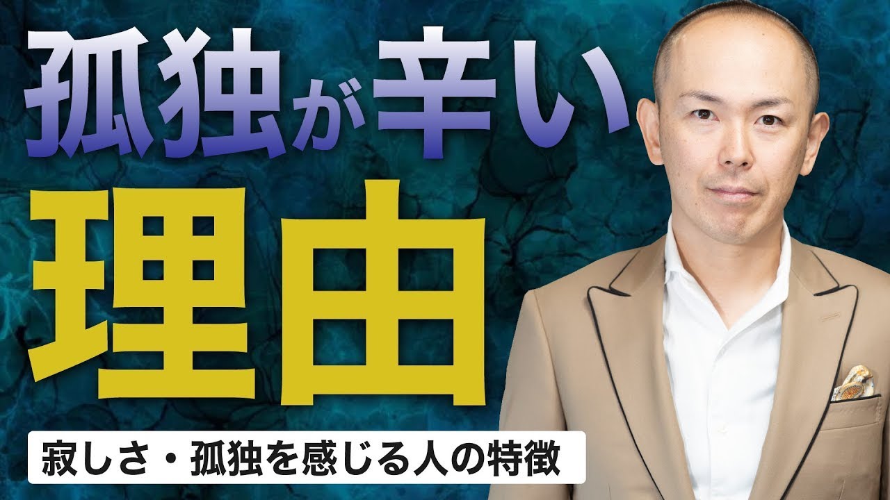 【寂しさ・孤独感の解消】孤独でさびしいと不安な気持ちのあなたへ
