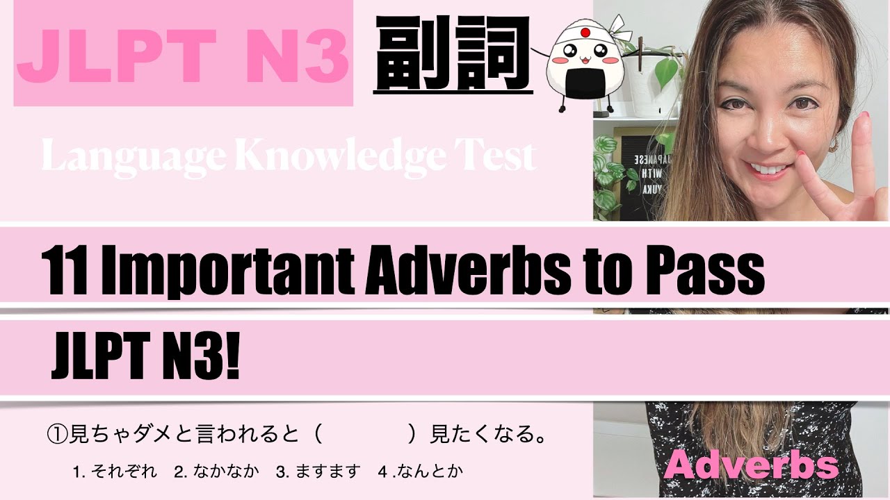 【JLPT N3】 11 Adverbs to pass N3!