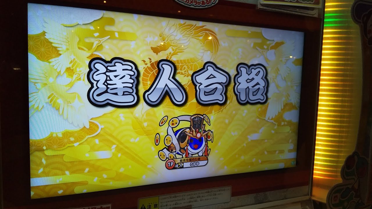 【太鼓の達人ニジイロ2021】段位道場 