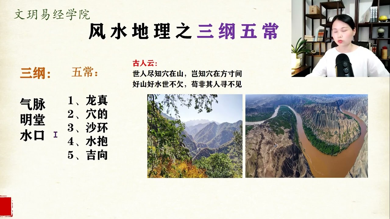 文玥讲易经---罗盘高级课程1 --- 风水地理之三纲五常