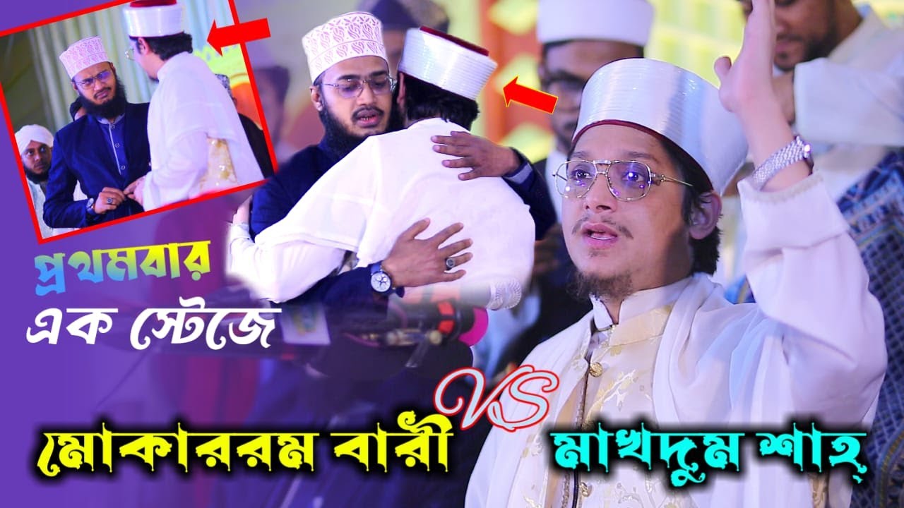 দুইজনের ভালোবাসা মুগ্ধ করবে সবাইকে ❤ Mokarram Bari VS Makhdum Shah | AROZ TV