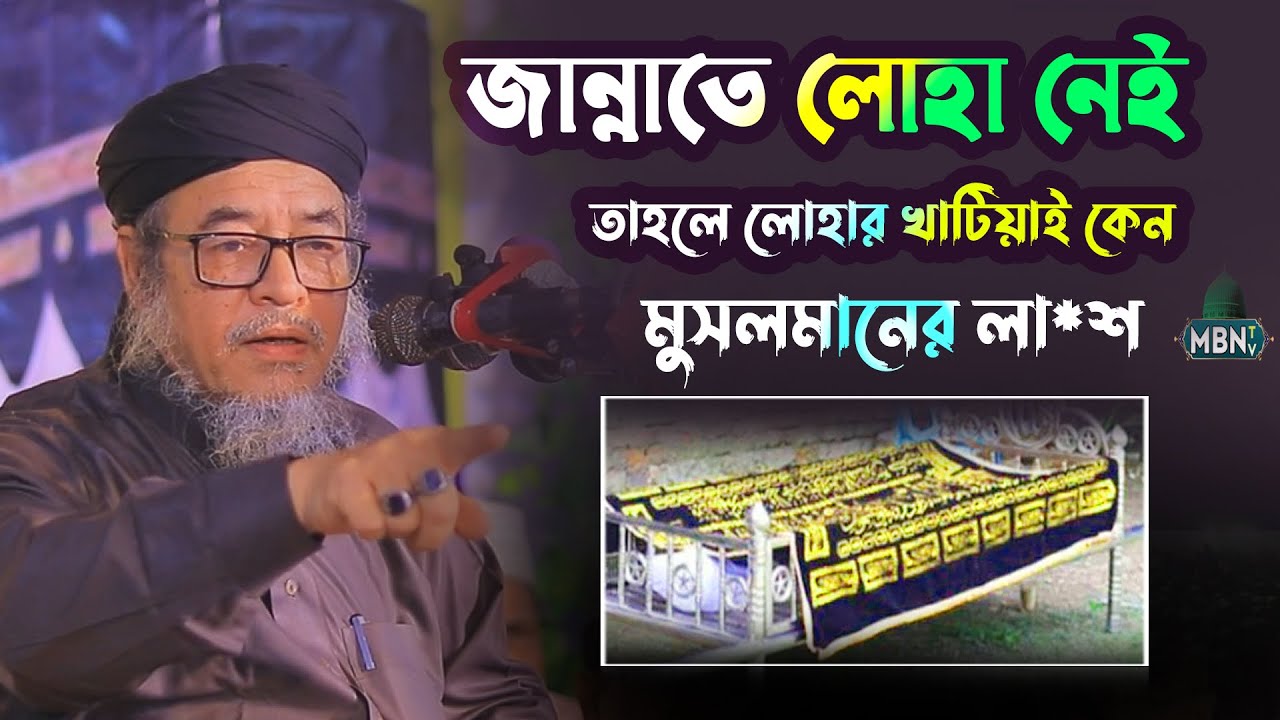 আপনার একটি ভুলেই আপনার আপনজন হয়ে যেতে পারে জাহান্নামি | শফিউল আলম নিজামী | Gazi Shafiul Alam Nizami